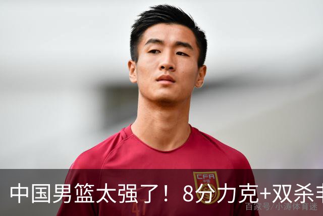 中国男篮太强了！8分力克+双杀非洲劲旅，2人20+ 豪取3连胜 真是稳
