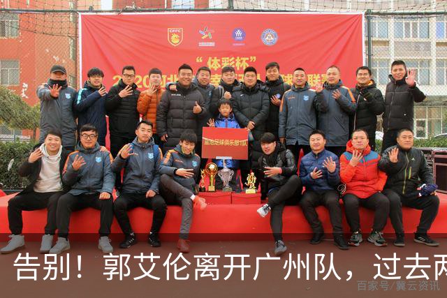 告别！郭艾伦离开广州队，过去两年伤病缠身，结局会像丁彦雨航？