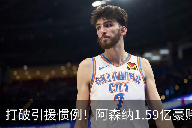 打破引援惯例！阿森纳1.59亿豪赌巨星，全线拆解左路开启彻底重建