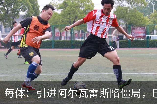 每体：引进阿尔瓦雷斯陷僵局，巴萨已开始考察其他备选方案
