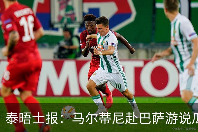 泰晤士报：马尔蒂尼赴巴萨游说瓜迪奥拉，意大利想请他执教
