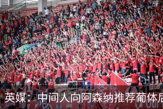 英媒：中间人向阿森纳推荐葡体后卫德巴斯特，枪手关注中