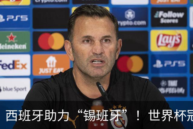 西班牙助力“锡班牙”！世界杯冠军成员佩德里将空降“苏超”赛场